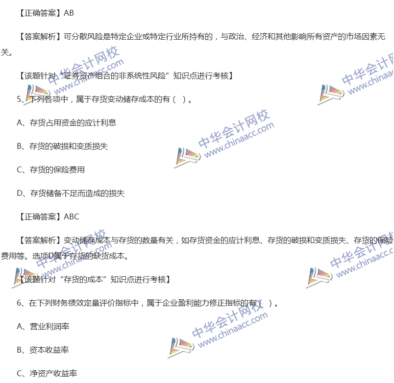 2017中級(jí)會(huì)計(jì)職稱《財(cái)務(wù)管理》全真模擬試題第一套（4）