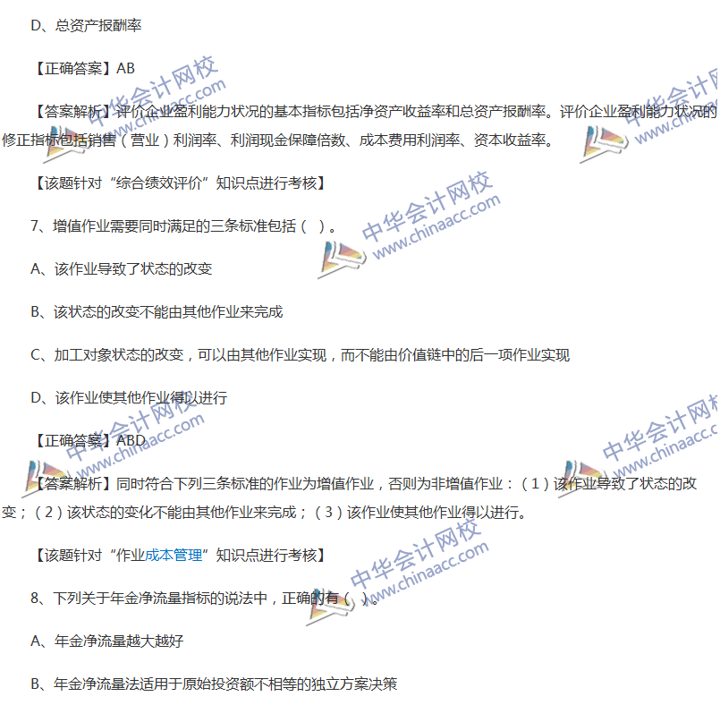 2017中級(jí)會(huì)計(jì)職稱《財(cái)務(wù)管理》全真模擬試題第一套（4）