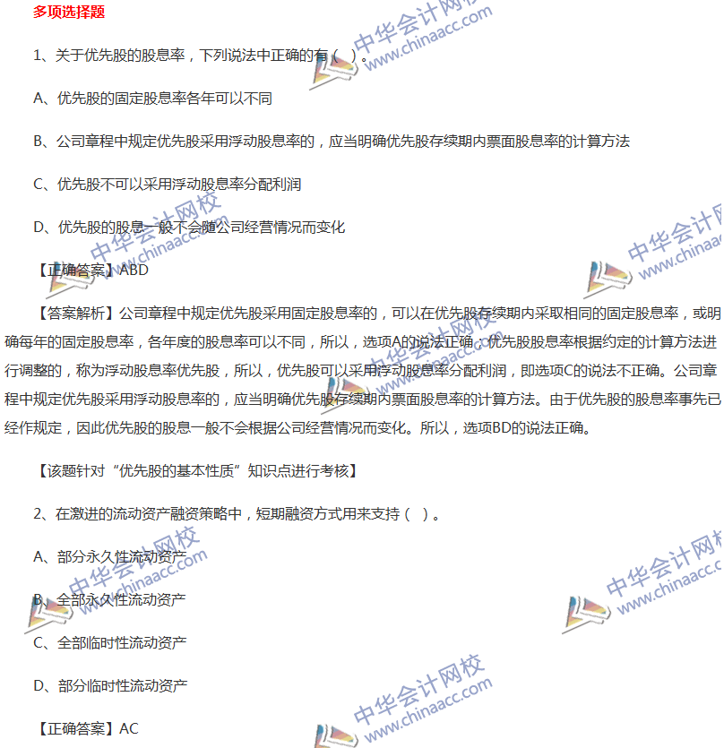 2017中級(jí)會(huì)計(jì)職稱《財(cái)務(wù)管理》全真模擬試題第一套（4）