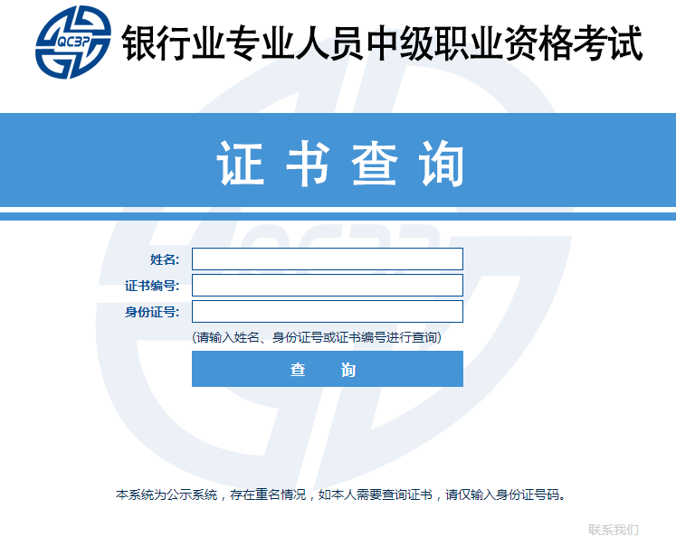 上半年銀行中級證資格證書查詢?nèi)肟? width=