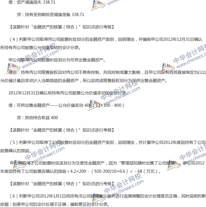 2017年中級(jí)會(huì)計(jì)職稱《中級(jí)會(huì)計(jì)實(shí)務(wù)》全真模擬試題第一套（5）