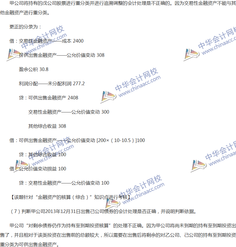 2017年中級(jí)會(huì)計(jì)職稱《中級(jí)會(huì)計(jì)實(shí)務(wù)》全真模擬試題第一套（5）