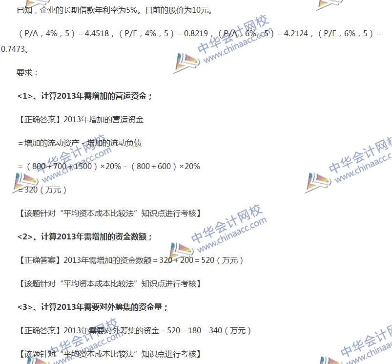 2017中級會計職稱《財務管理》全真模擬試題第一套（7）