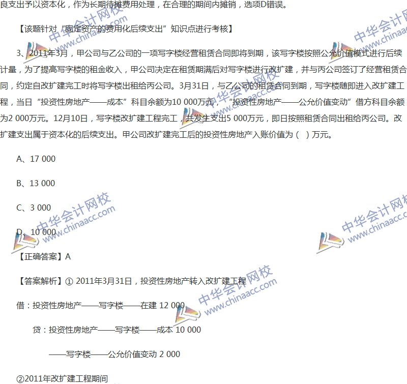 2017年中級(jí)會(huì)計(jì)職稱《中級(jí)會(huì)計(jì)實(shí)務(wù)》全真模擬試題第二套（1）