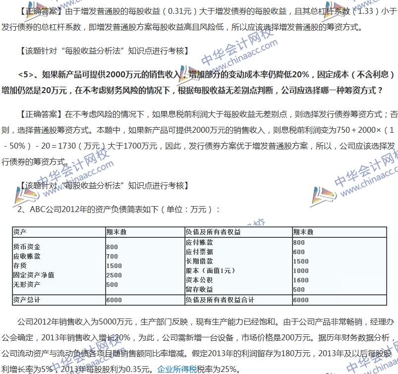 2017中級會計職稱《財務管理》全真模擬試題第一套（7）