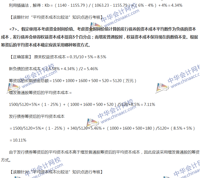 2017中級會計職稱《財務管理》全真模擬試題第一套（7）