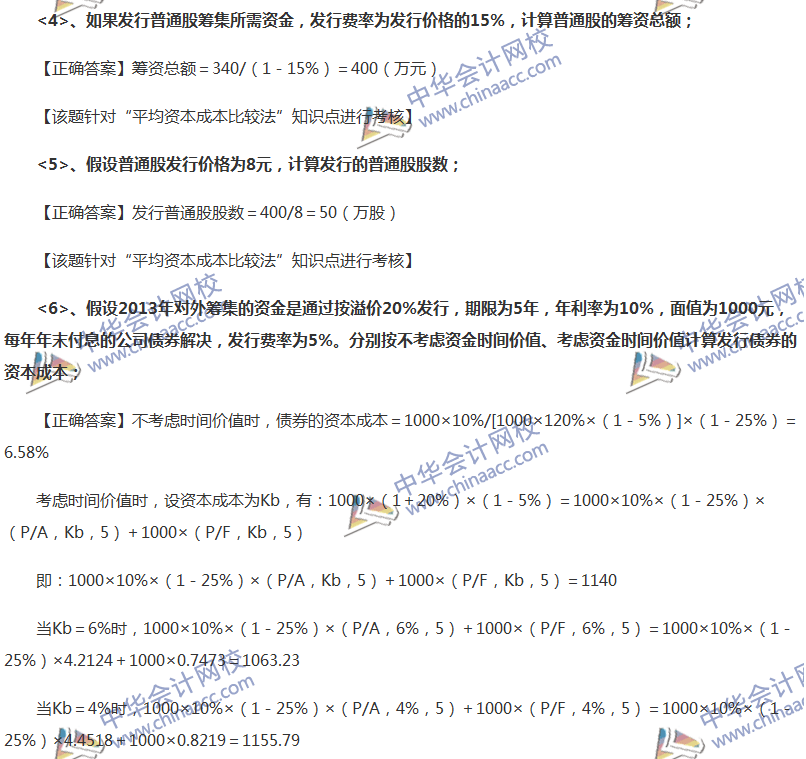 2017中級會計職稱《財務管理》全真模擬試題第一套（7）