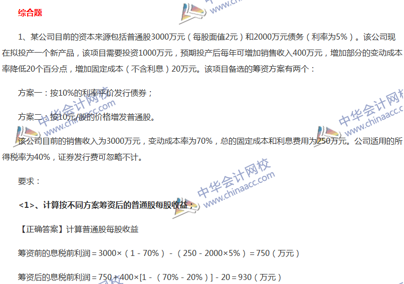 2017中級會計職稱《財務管理》全真模擬試題第一套（7）