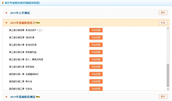 2017中級審計師“我的題庫”不斷更新中 隨學隨練