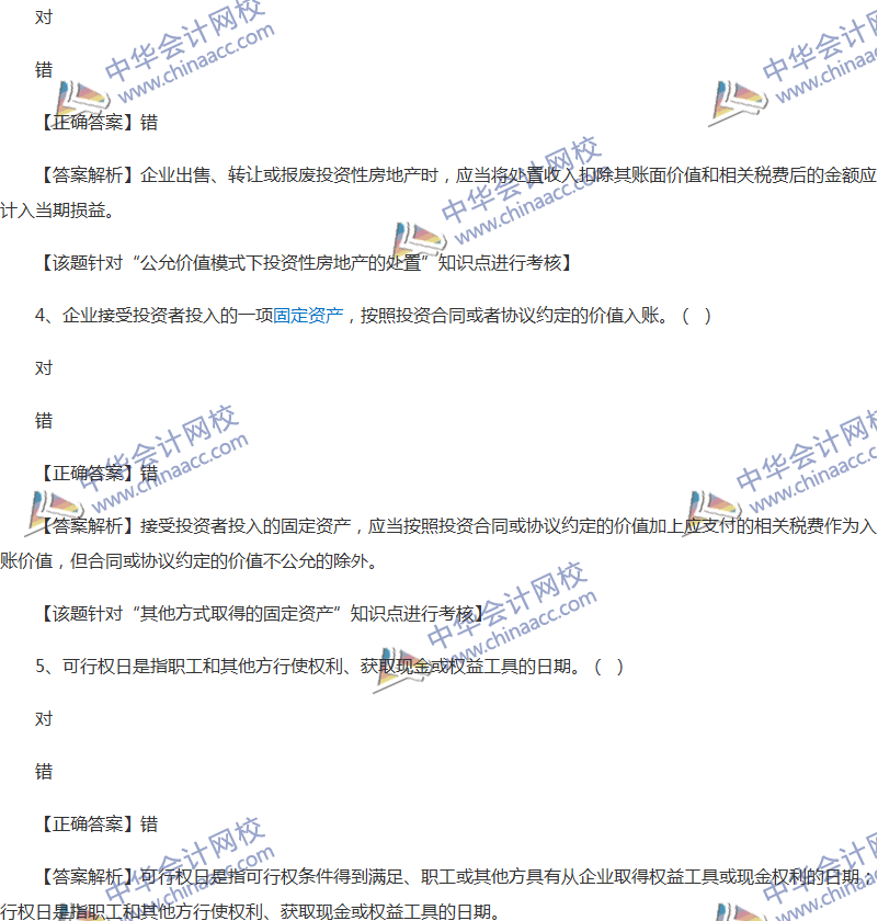 2017年中級會(huì)計(jì)職稱《中級會(huì)計(jì)實(shí)務(wù)》全真模擬試題第二套