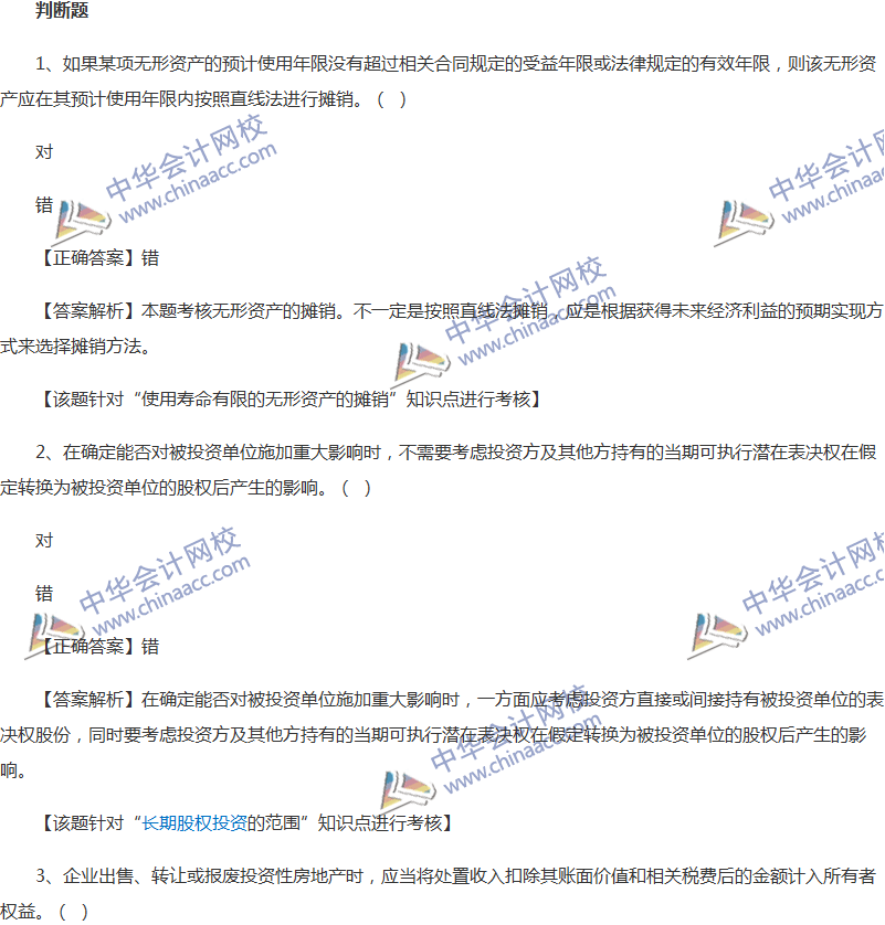 2017年中級會(huì)計(jì)職稱《中級會(huì)計(jì)實(shí)務(wù)》全真模擬試題第二套