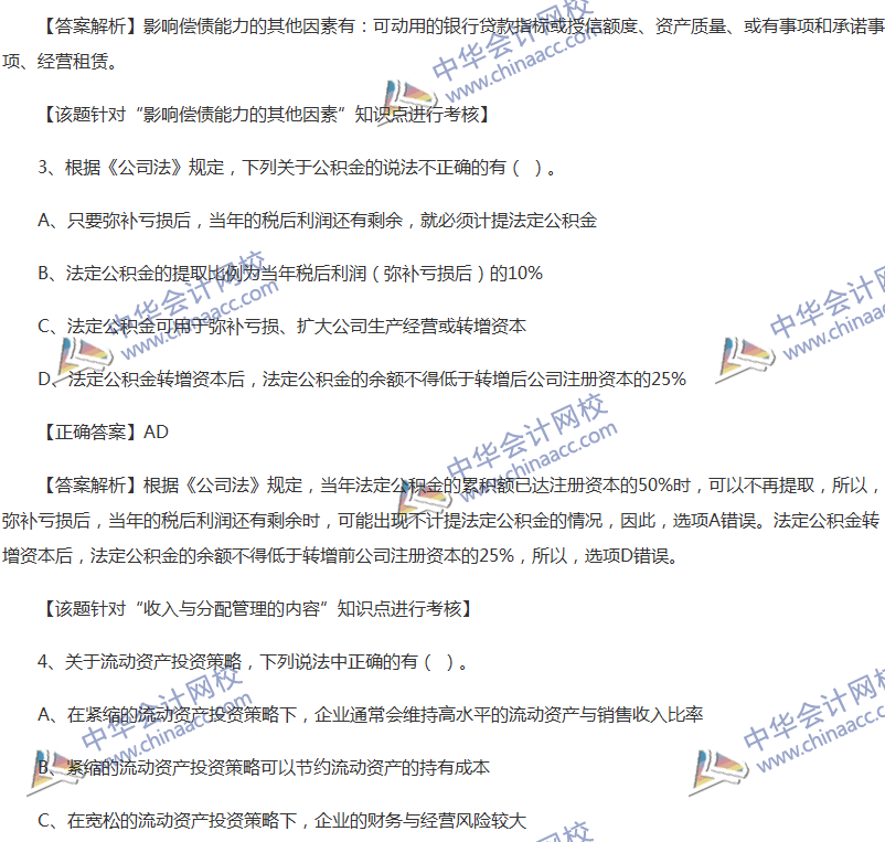 2017中級會計(jì)職稱《財(cái)務(wù)管理》全真模擬試題第二套（2）