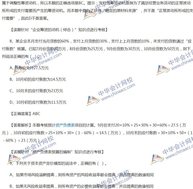 2017中級會計(jì)職稱《財(cái)務(wù)管理》全真模擬試題第二套（2）