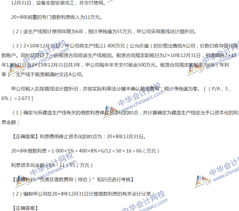 2017年中級(jí)會(huì)計(jì)職稱《中級(jí)會(huì)計(jì)實(shí)務(wù)》全真模擬試題第二套