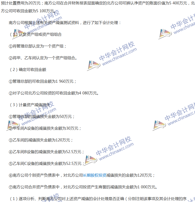 2017年中級(jí)會(huì)計(jì)職稱《中級(jí)會(huì)計(jì)實(shí)務(wù)》全真模擬試題第二套