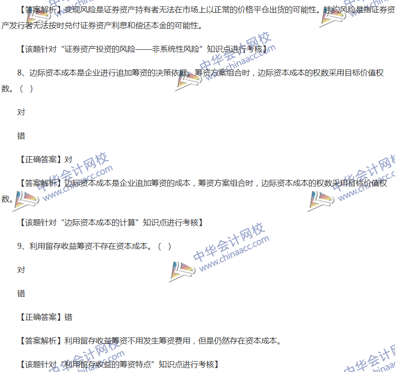 2017中級(jí)會(huì)計(jì)職稱《財(cái)務(wù)管理》全真模擬試題第二套（3）