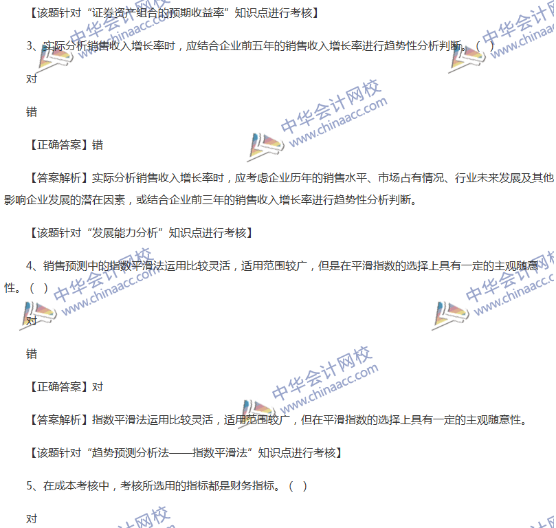 2017中級(jí)會(huì)計(jì)職稱《財(cái)務(wù)管理》全真模擬試題第二套（3）