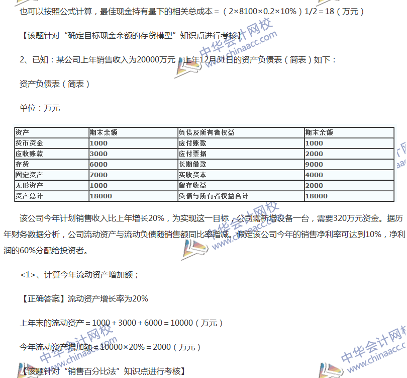 2017中級會計(jì)職稱《財務(wù)管理》全真模擬試題第二套（4）