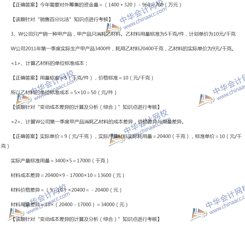 2017中級會計(jì)職稱《財務(wù)管理》全真模擬試題第二套（4）