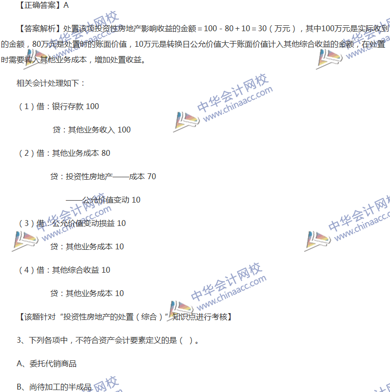 2017年中級(jí)會(huì)計(jì)職稱《中級(jí)會(huì)計(jì)實(shí)務(wù)》全真模擬試題第三套