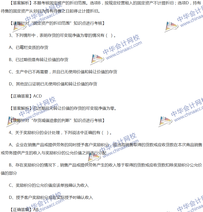 2017年中級(jí)會(huì)計(jì)職稱《中級(jí)會(huì)計(jì)實(shí)務(wù)》全真模擬試題第三套（2）