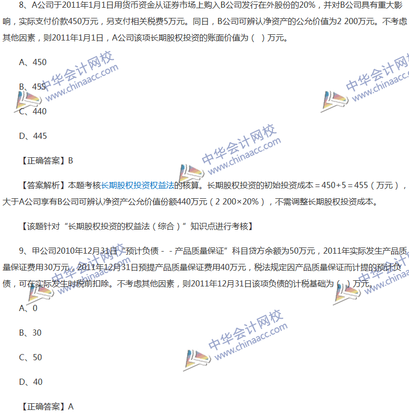 2017年中級(jí)會(huì)計(jì)職稱《中級(jí)會(huì)計(jì)實(shí)務(wù)》全真模擬試題第三套