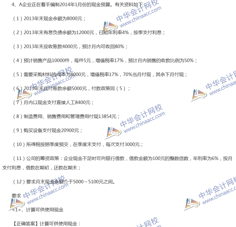 2017中級會計(jì)職稱《財務(wù)管理》全真模擬試題第二套（4）