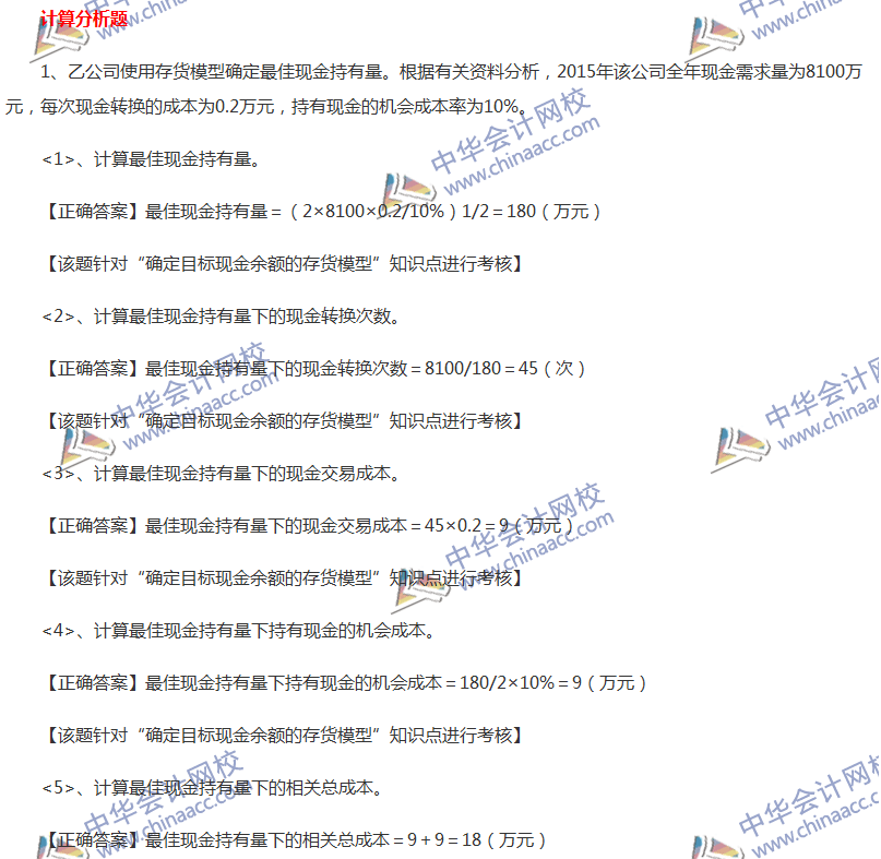 2017中級會計(jì)職稱《財務(wù)管理》全真模擬試題第二套（4）