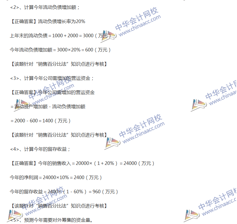 2017中級會計(jì)職稱《財務(wù)管理》全真模擬試題第二套（4）