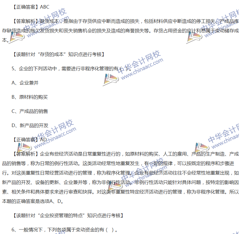 2017中級會計職稱《財務(wù)管理》全真模擬試題第三套（2）