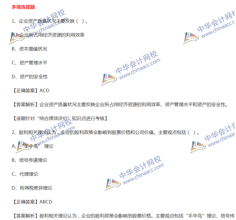 2017中級會計職稱《財務(wù)管理》全真模擬試題第三套（2）