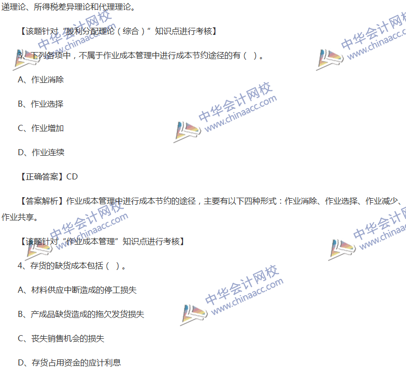 2017中級會計職稱《財務(wù)管理》全真模擬試題第三套（2）