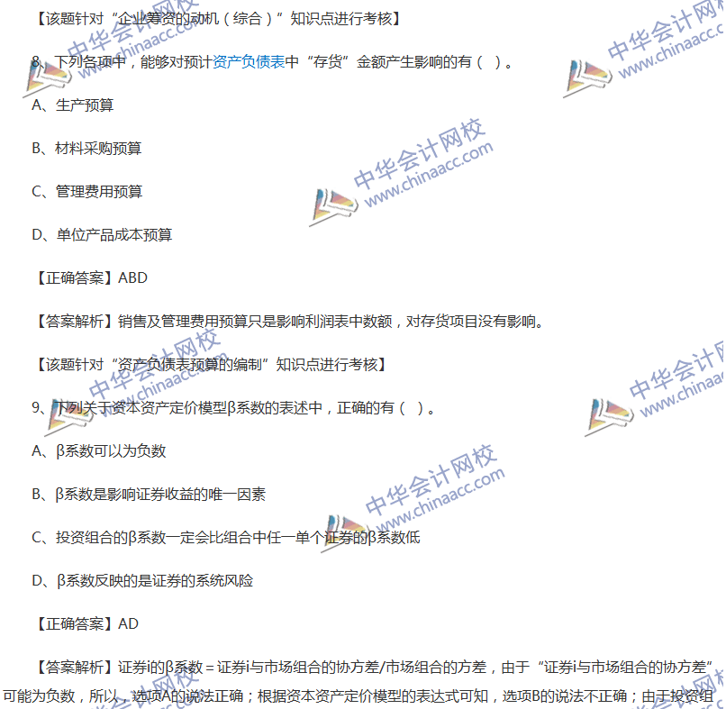 2017中級會計職稱《財務(wù)管理》全真模擬試題第三套（2）