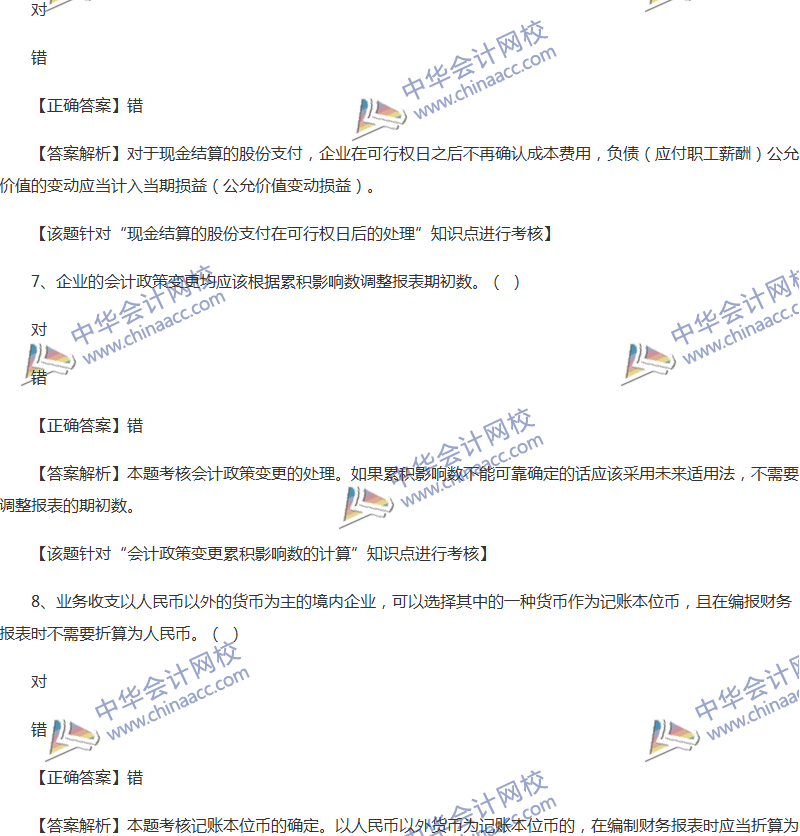 2017年中級(jí)會(huì)計(jì)職稱《中級(jí)會(huì)計(jì)實(shí)務(wù)》全真模擬試題第三套（3）