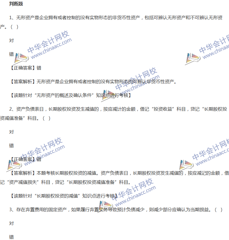 2017年中級(jí)會(huì)計(jì)職稱《中級(jí)會(huì)計(jì)實(shí)務(wù)》全真模擬試題第三套（3）