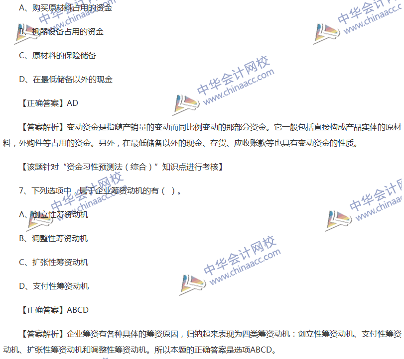 2017中級會計職稱《財務(wù)管理》全真模擬試題第三套（2）