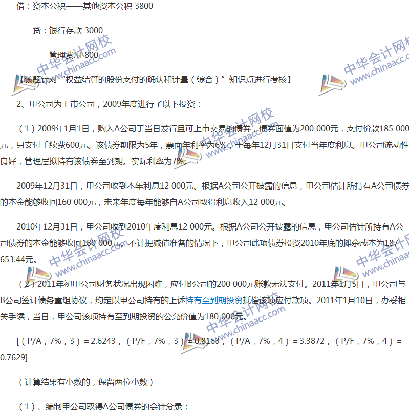 2017年中級會計職稱《中級會計實務(wù)》全真模擬試題第三套（4）