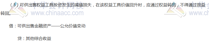2017年注冊會計師《會計》高頻考點(diǎn)：金融資產(chǎn)減值的處理 