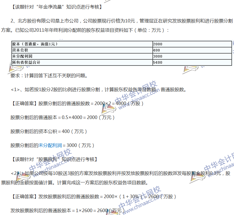 2017中級會計職稱《財務管理》全真模擬試題第三套（5）