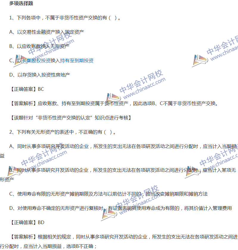 2017年中級會計(jì)職稱《中級會計(jì)實(shí)務(wù)》全真模擬試題第四套（2）