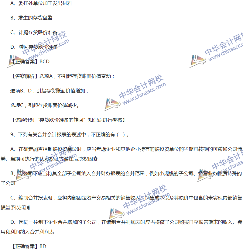 2017年中級會計(jì)職稱《中級會計(jì)實(shí)務(wù)》全真模擬試題第四套（2）