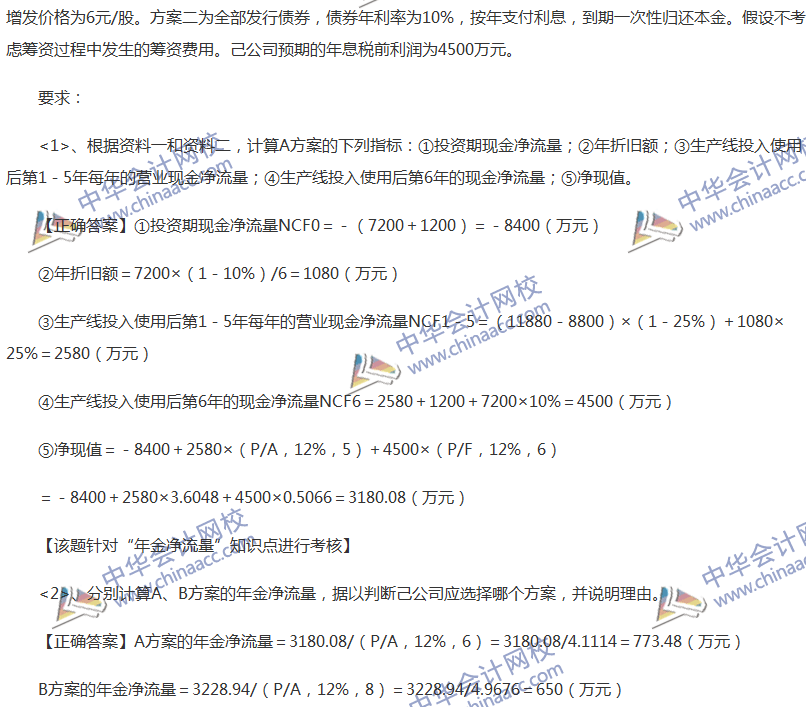 2017中級會計職稱《財務管理》全真模擬試題第三套（5）