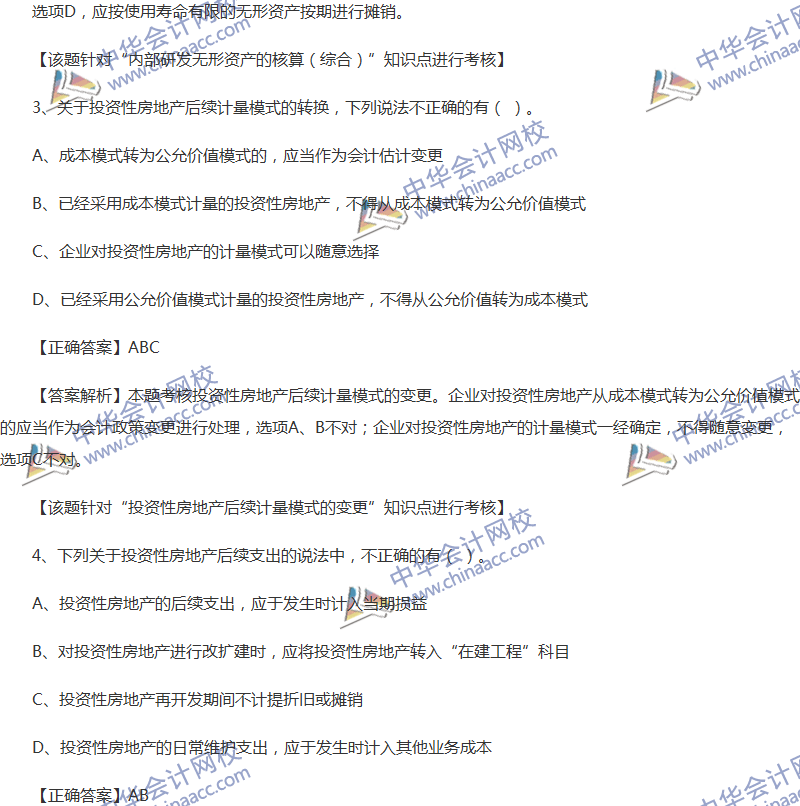 2017年中級會計(jì)職稱《中級會計(jì)實(shí)務(wù)》全真模擬試題第四套（2）