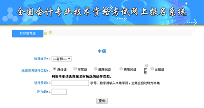 廣西2017中級(jí)會(huì)計(jì)職稱準(zhǔn)考證打印入口