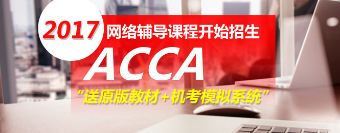 ACCA必備知識: 企業(yè)管理會計師職能