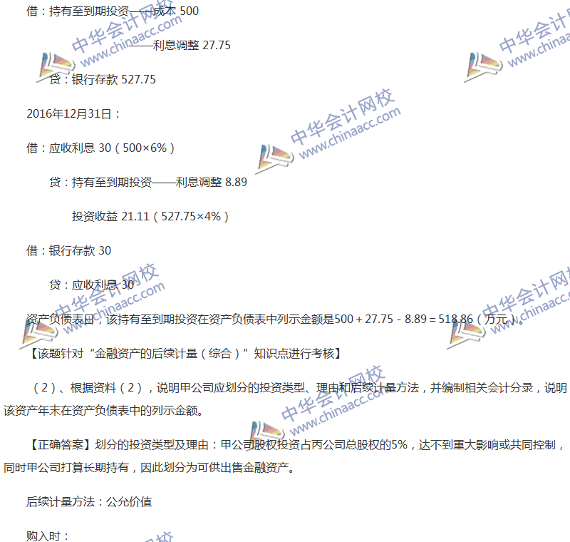 2017年中級會計職稱《中級會計實務(wù)》全真模擬試題第四套（5）