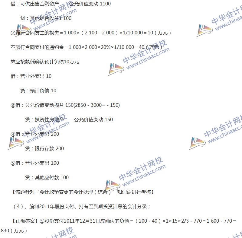 2017年中級會計職稱《中級會計實務(wù)》全真模擬試題第四套（5）