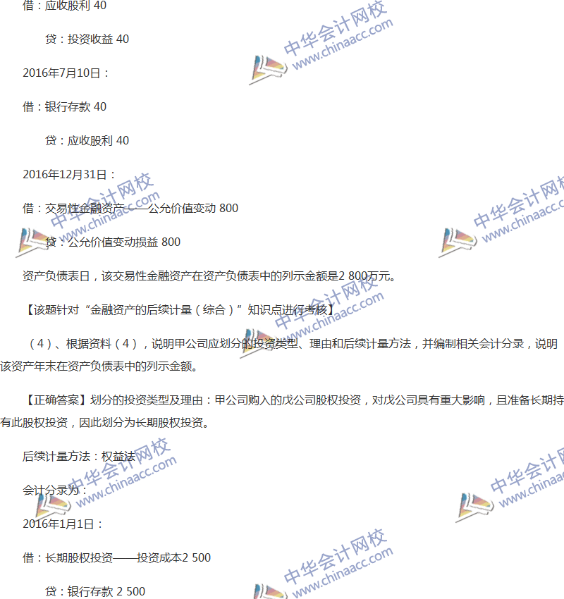 2017年中級會計職稱《中級會計實務(wù)》全真模擬試題第四套（5）