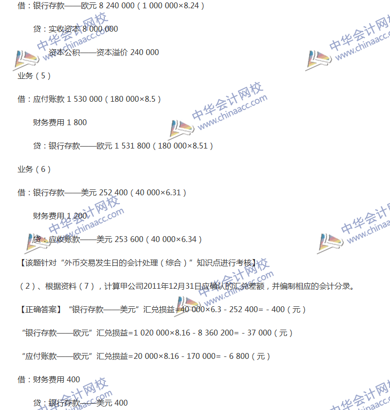 2017年中級會計職稱《中級會計實務》全真模擬試題第四套（4）