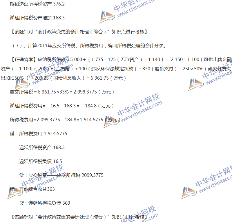 2017年中級會計職稱《中級會計實務(wù)》全真模擬試題第四套（5）